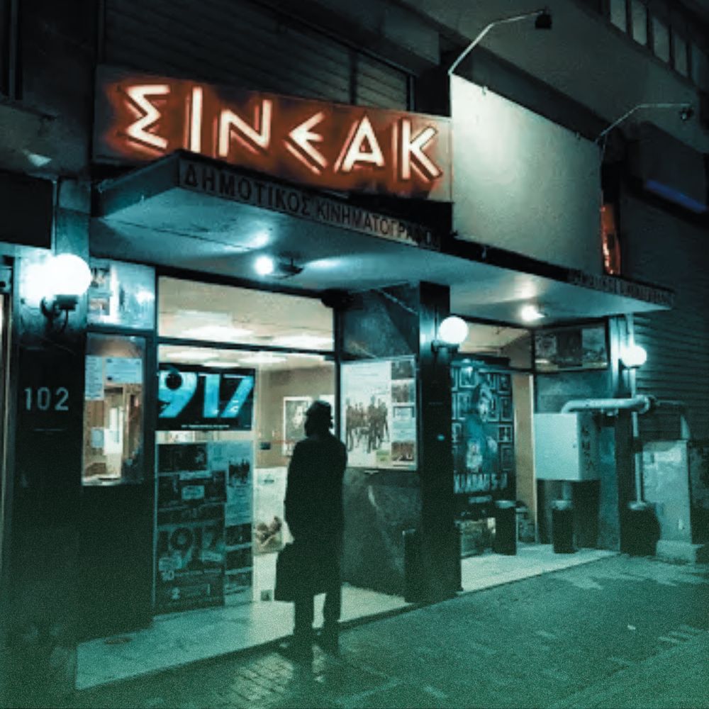 Σινεάκ