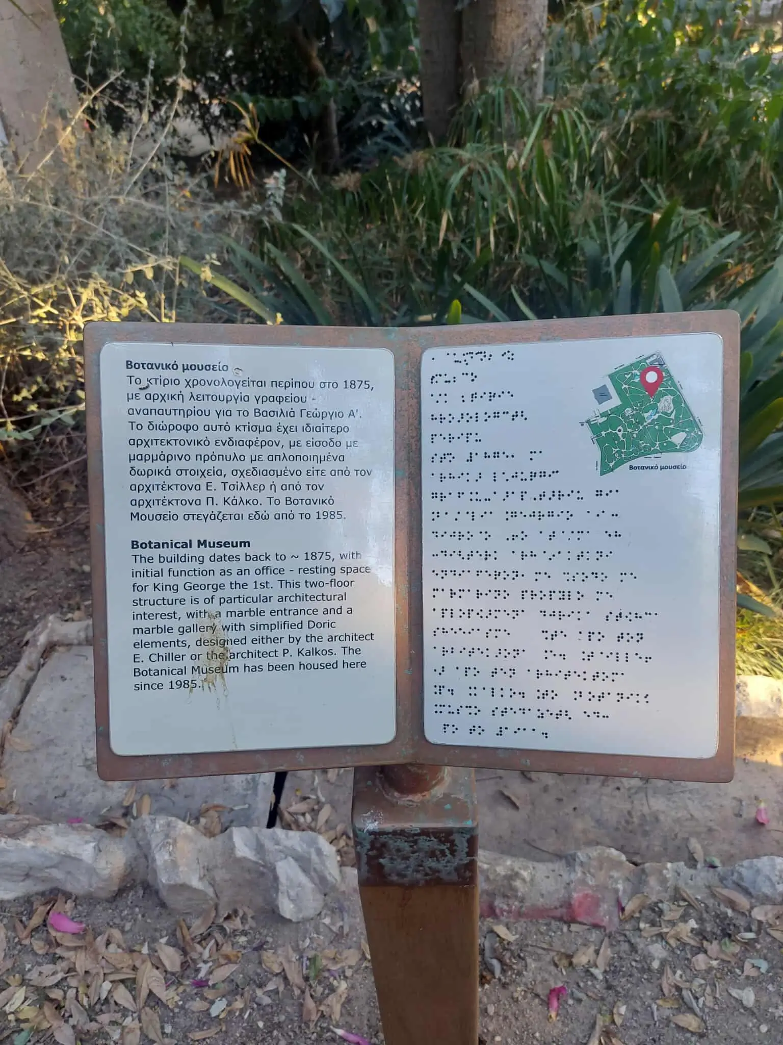 Εθνικός Κήπος