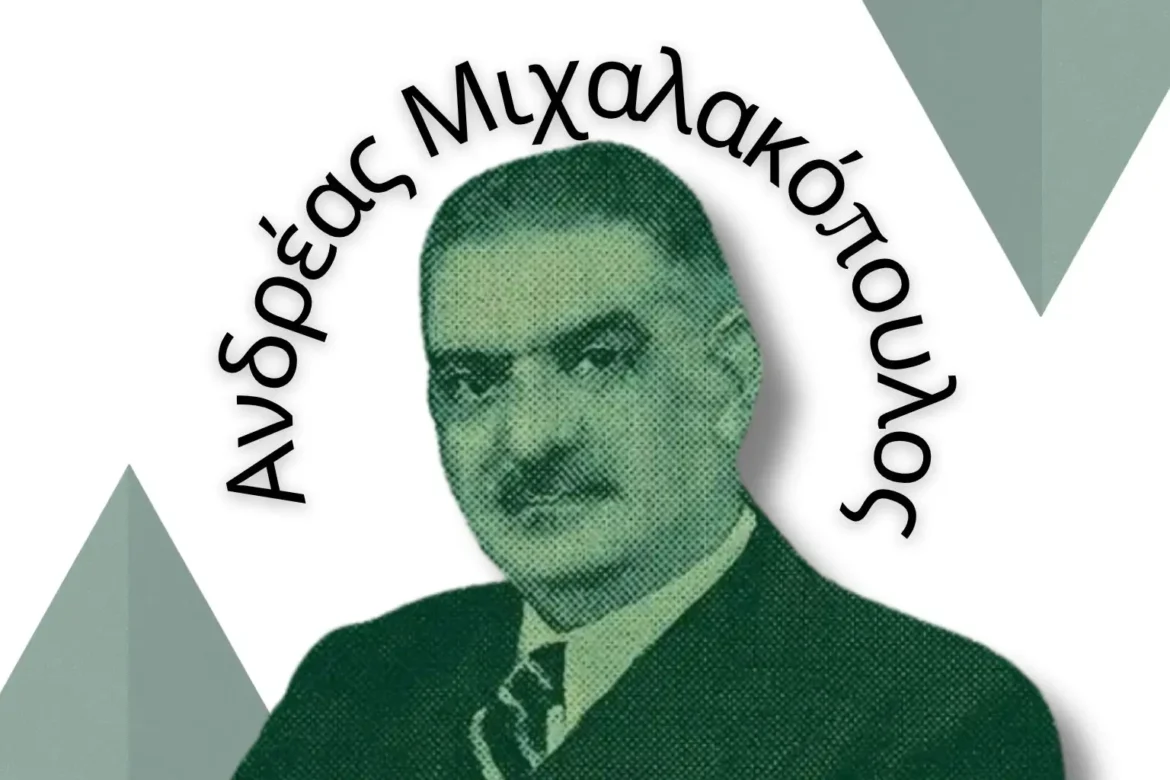 Οδός Μιχαλακοπούλου