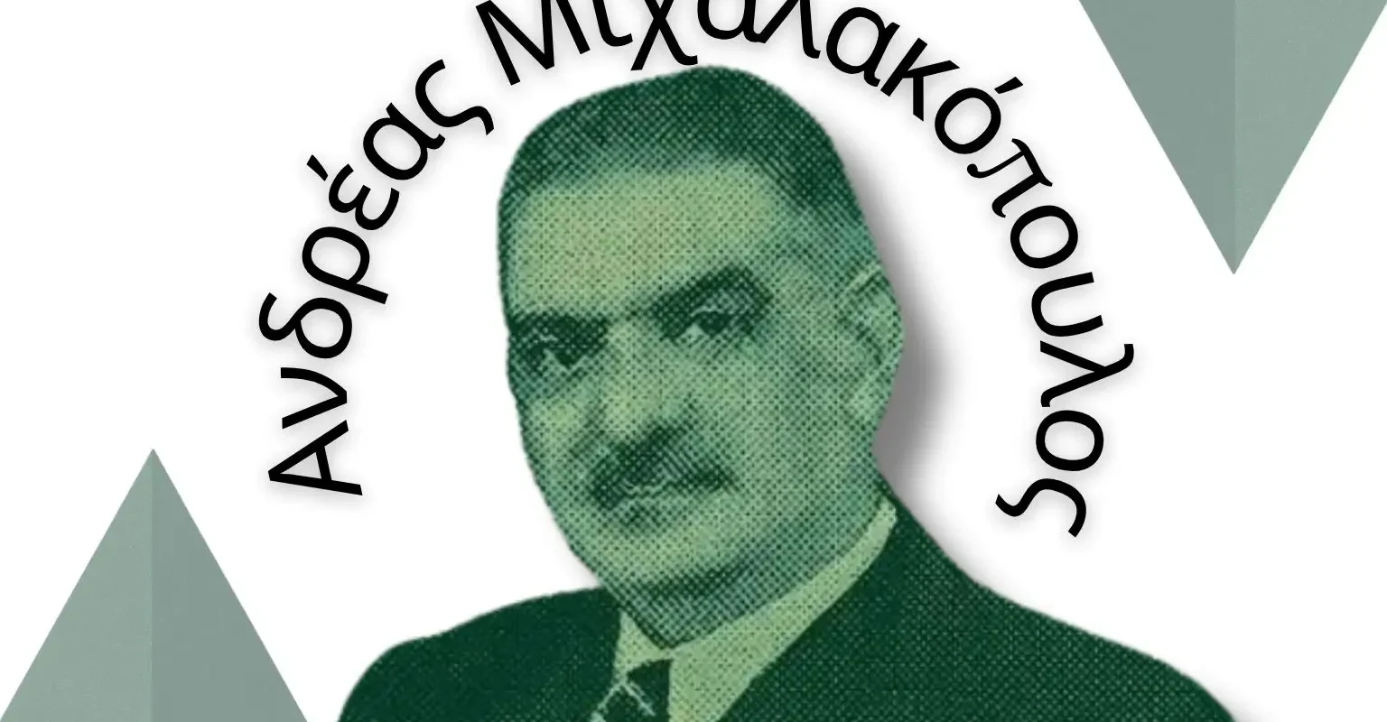 Οδός Μιχαλακοπούλου