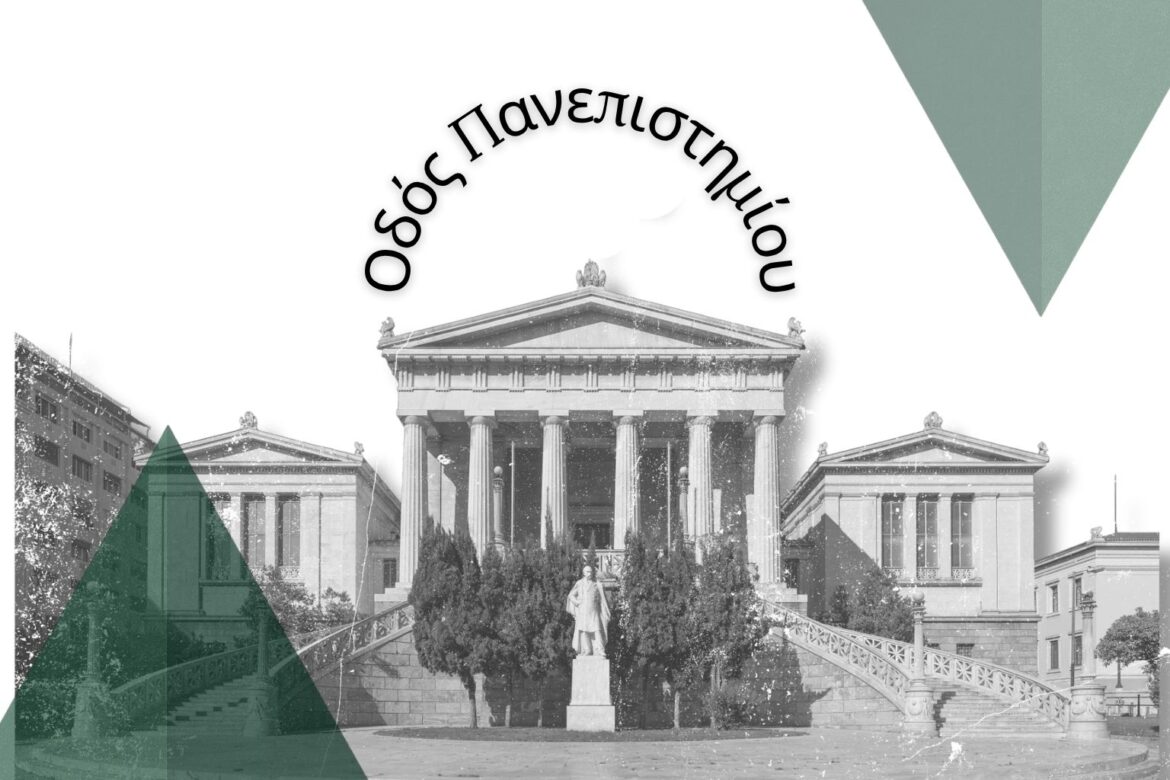 Οδός Πανεπιστημίου