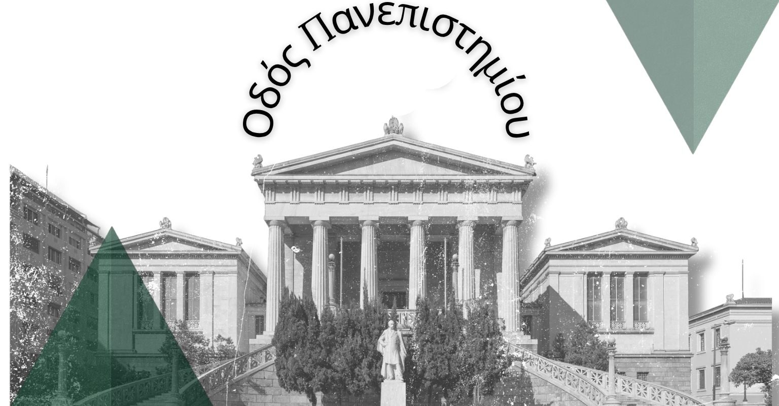 Οδός Πανεπιστημίου