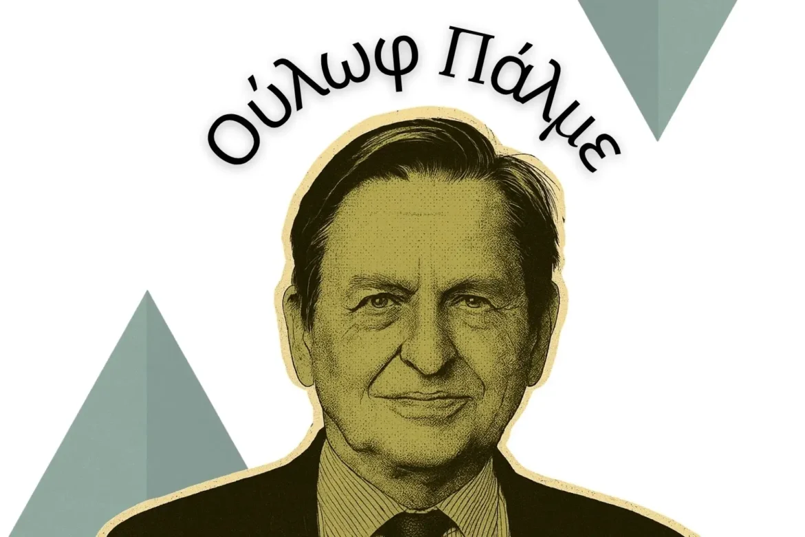 Οδός Ούλωφ Πάλμε