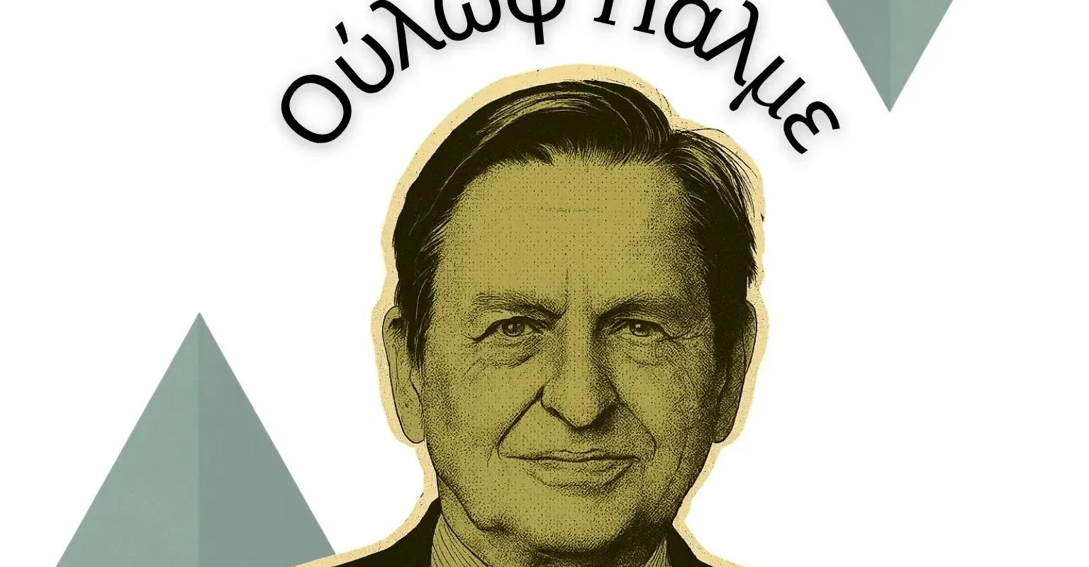 Οδός Ούλωφ Πάλμε