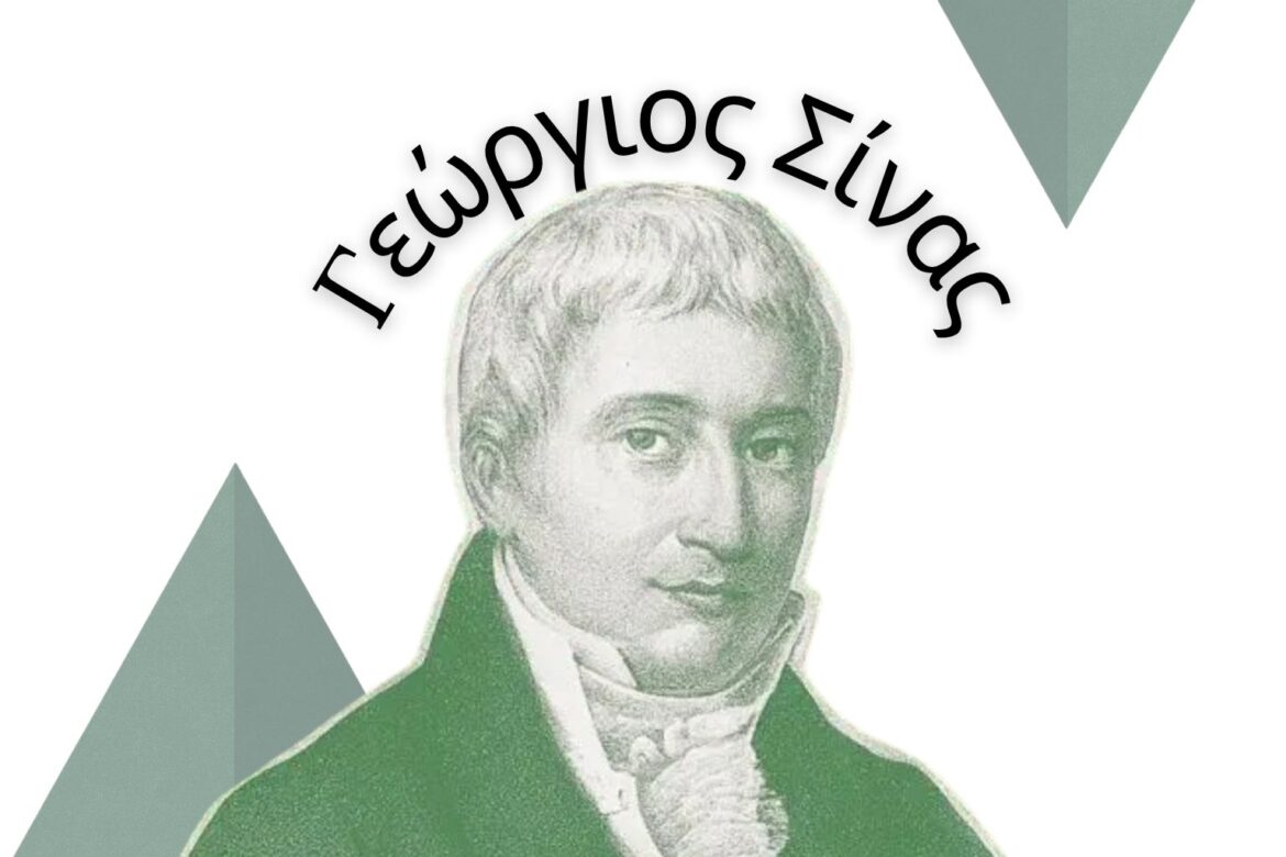 Οδός Σίνα