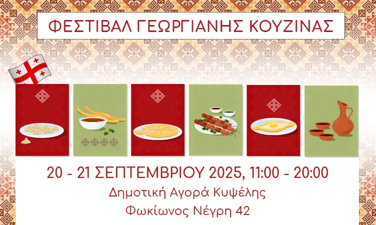 Αθήνα Εκδηλώσεις