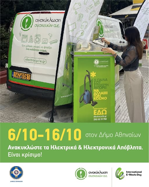 VAN της Ανακύκλωσης Συσκευών Α.Ε
