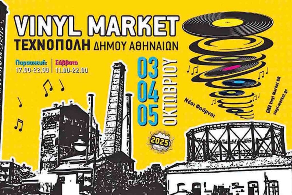 Vinyl Market στην Τεχνόπολη