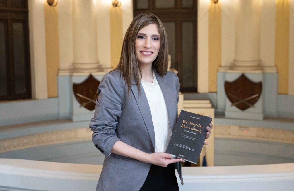 «Εκ Βακχείας Μονογένεση – η συμπεριληπτική» Σοφία Δευτερίγου