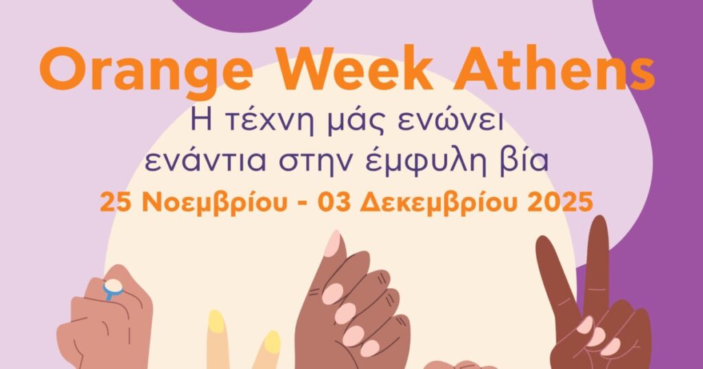 Δήμος Αθηναίων - Orange Week Athens 2025