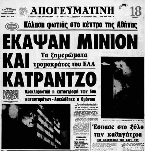 Μινιόν φωτιά