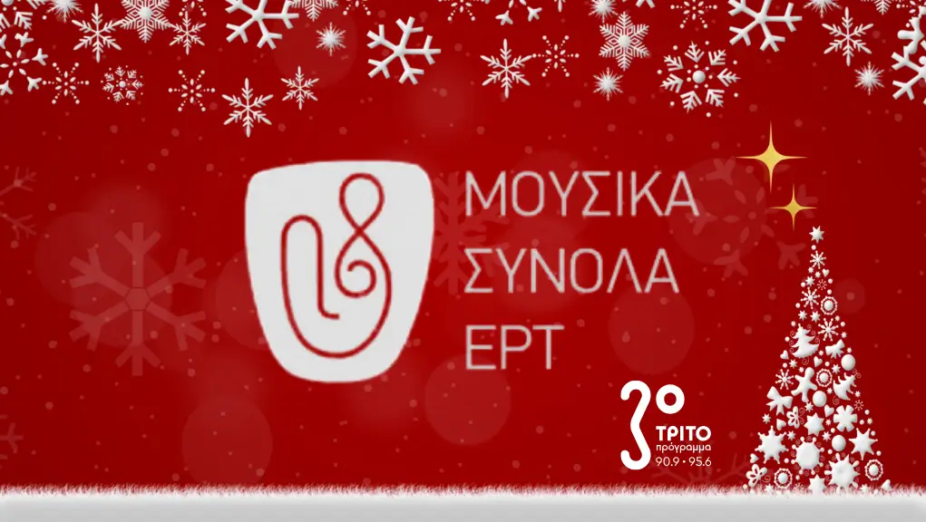  Τρίτο Πρόγραμμα