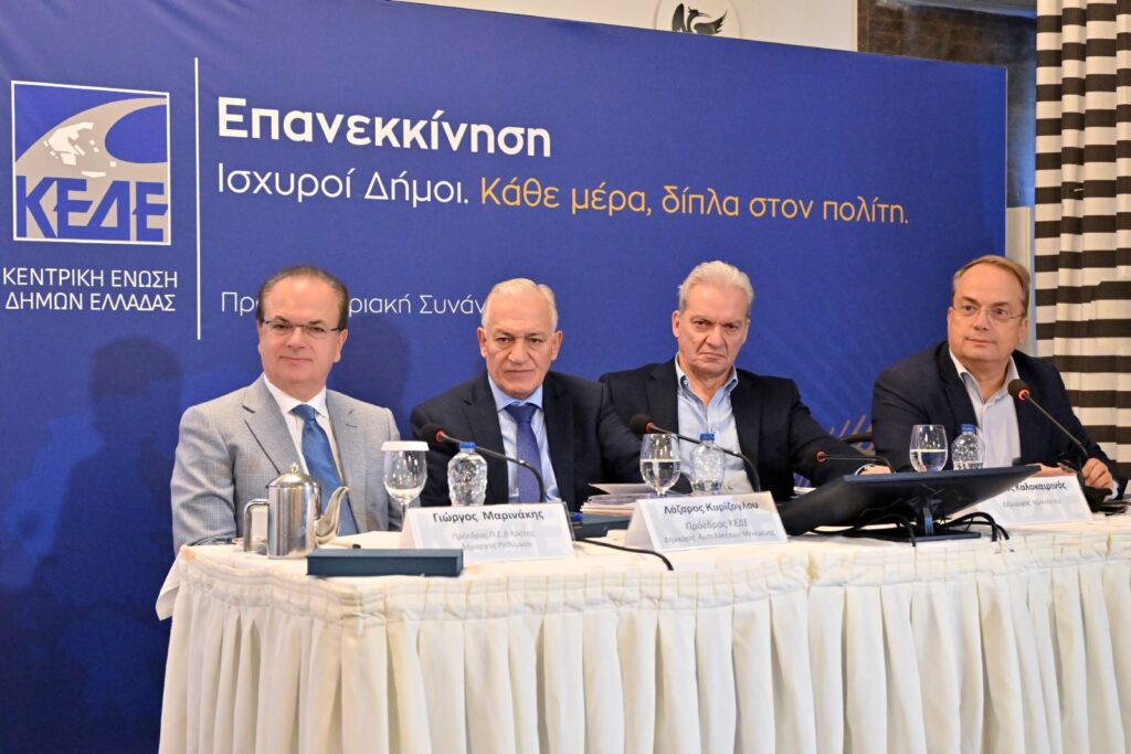 Κεντρική Ένωση Δήμων Ελλάδος (ΚΕΔΕ)