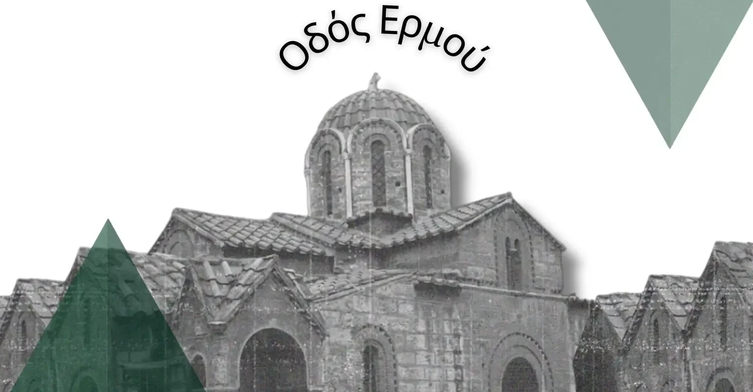 Οδός Ερμού
