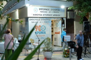 Αρχείο: Εμπορικός Σύλλογος Νίκαιας - Αγ. Ι. Ρέντη