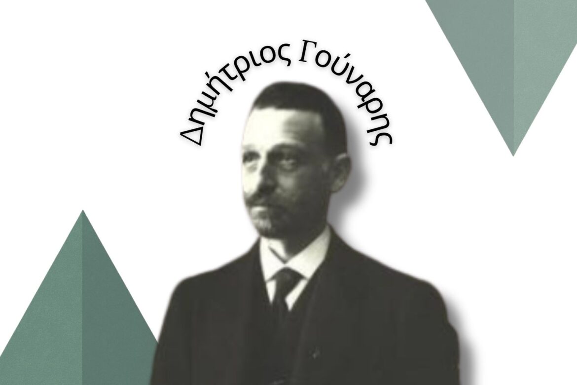 οδός γούναρη