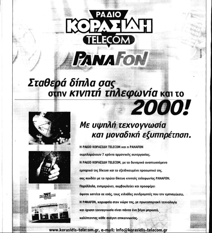 Από τις πρώτες διαφημίσεις κινητής τηλεφωνίας 
