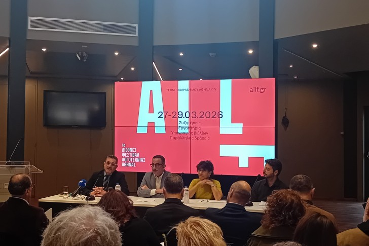 Athens International Literature Festival