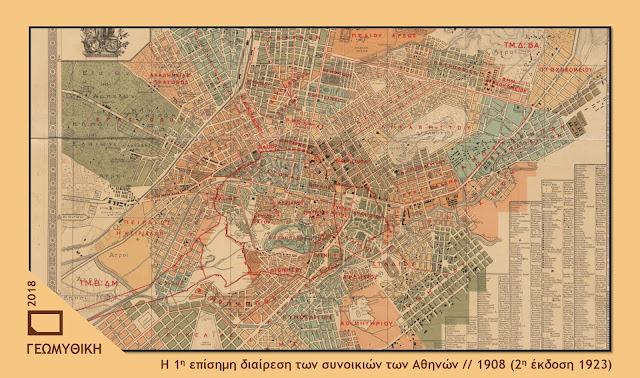 Η 1η επίσημη διαίρεση έλαβε χώρα το 1908 Πηγή: Γεωμυθική