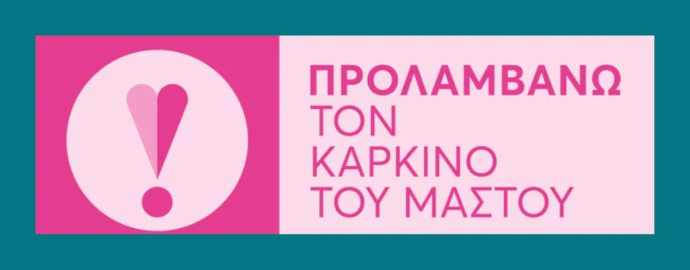 Δωρεάν εξετάσεις χωρίς παραπεμπτικό
