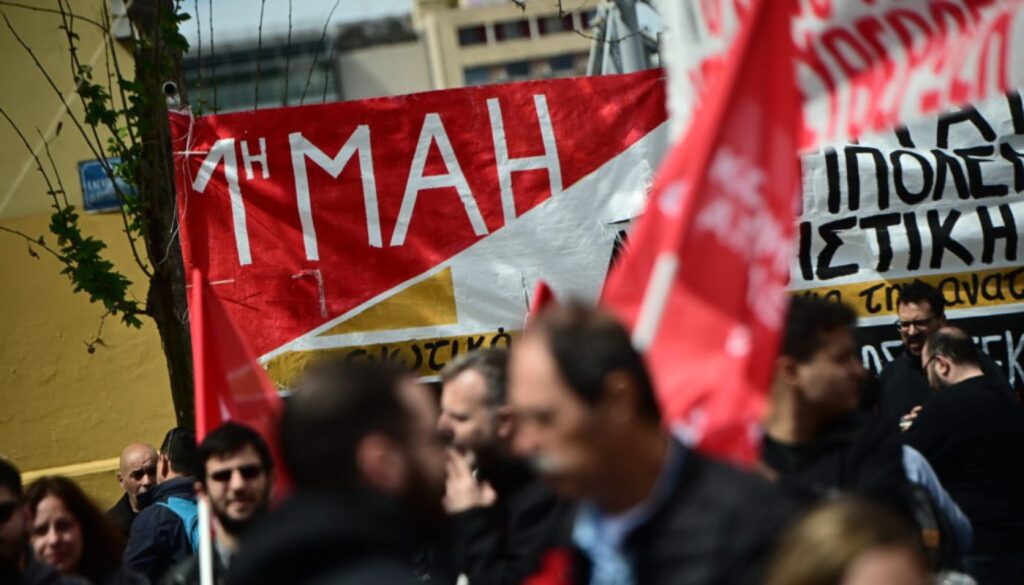 Εργατική Πρωτομαγιά στην Αθήνα