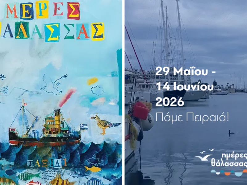 Ημέρες Θάλασσας στον Πειραιά
