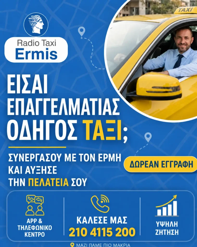 Ραδιοταξί Ερμής