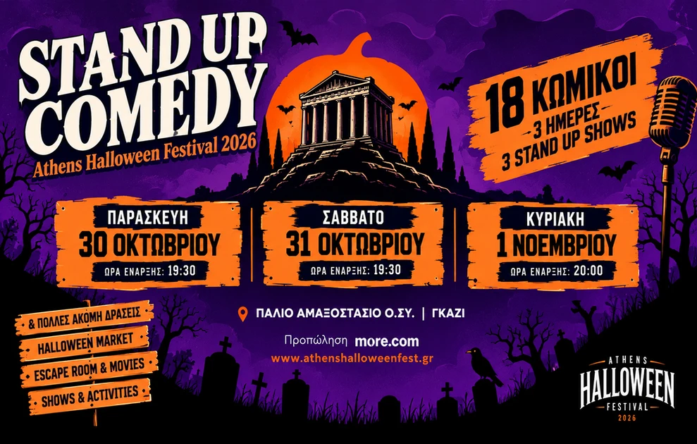 Athens Halloween Festival 2026 στο Γκάζι