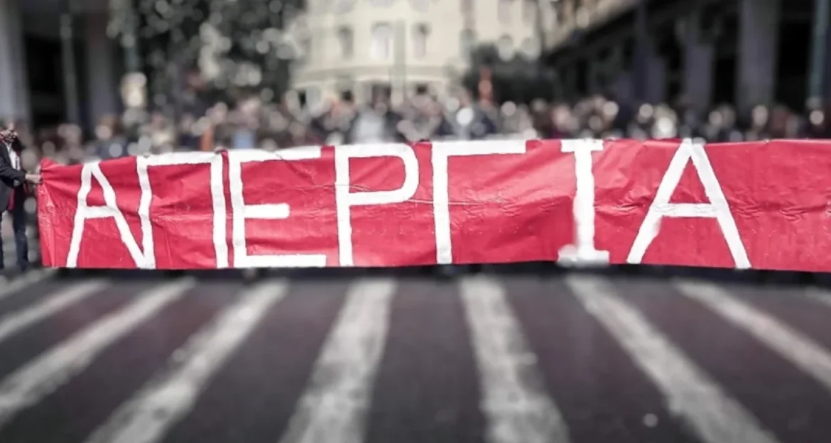 Απεργία