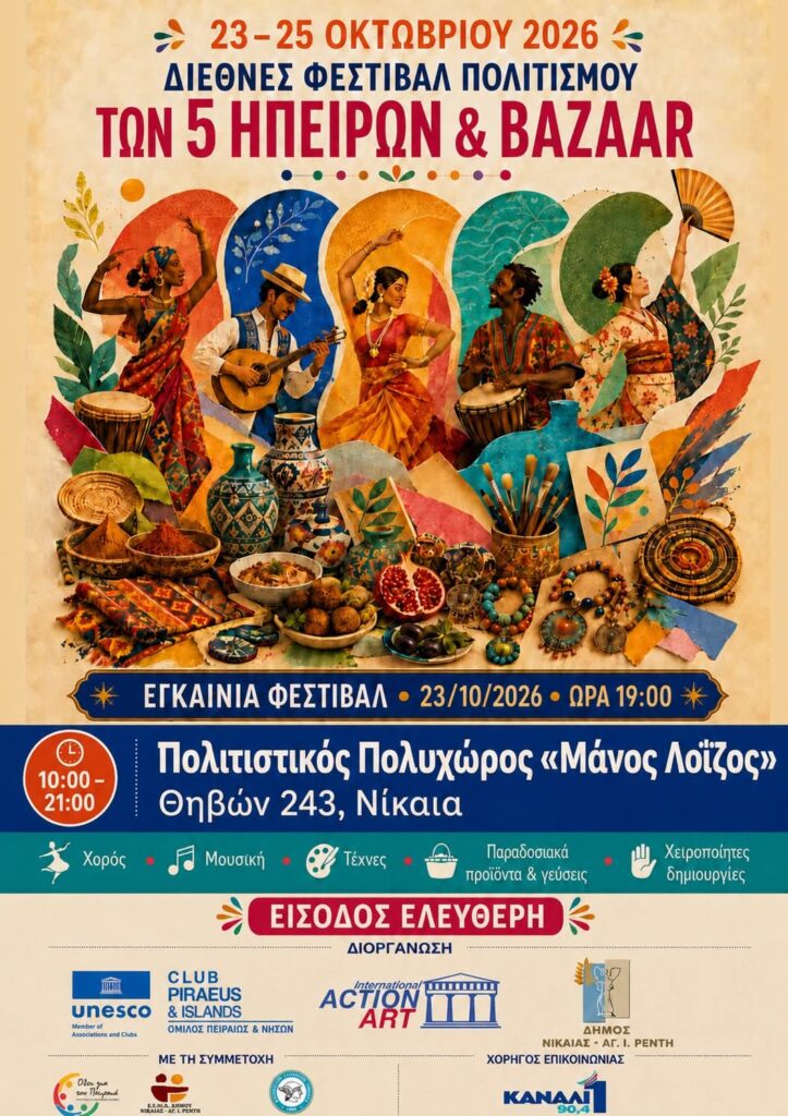 δωρεάν εκδηλώσεις
